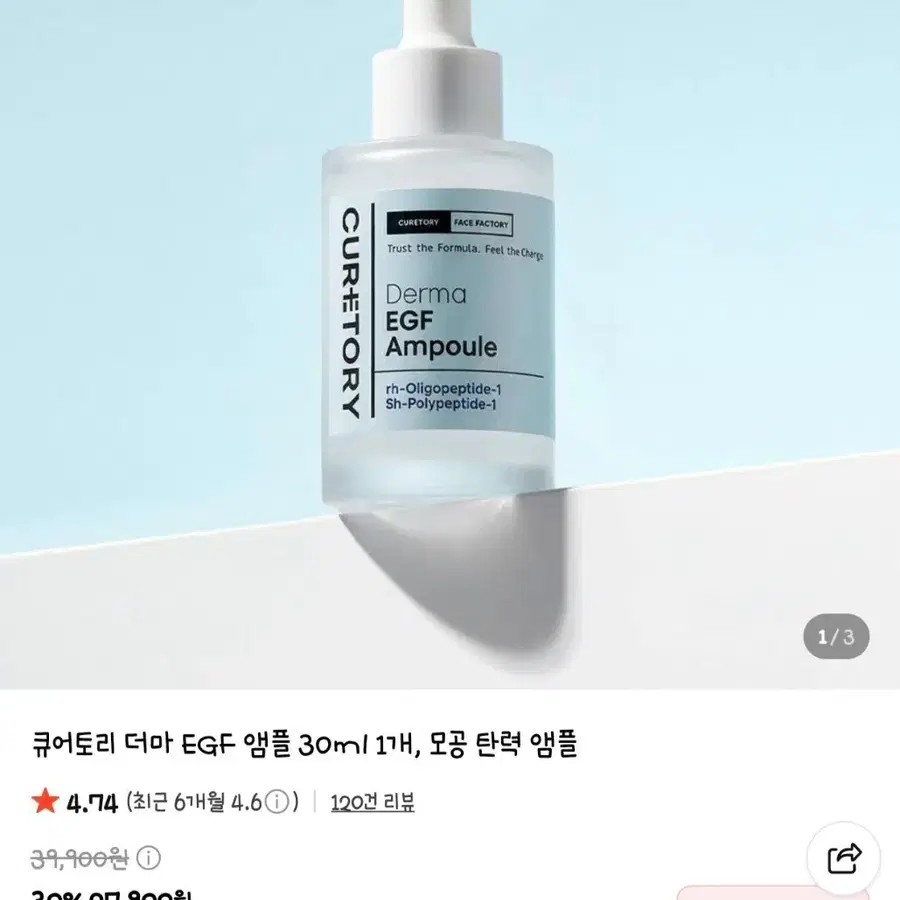 큐어토리 더마 EGF 앰플 30ml 새상품