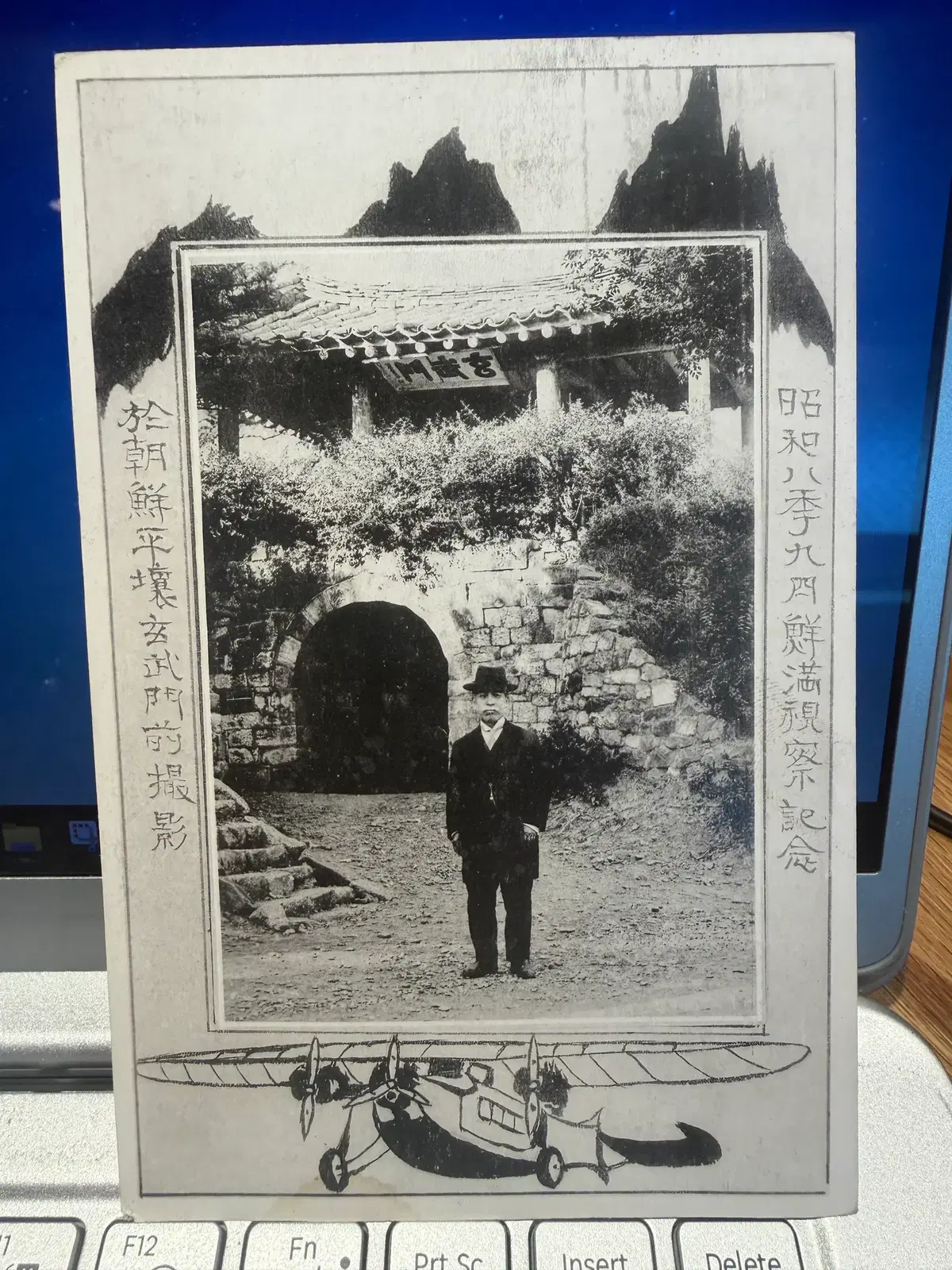 1933년 - 조선 평양 시찰 - 일본 병원 의사 신년 새해 인사 엽서 실체