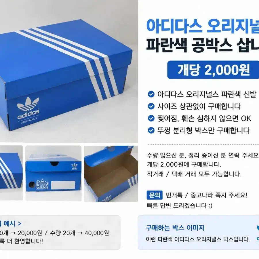 아디다스 오리지널스 파란색 신발 공박스 구매합니다.