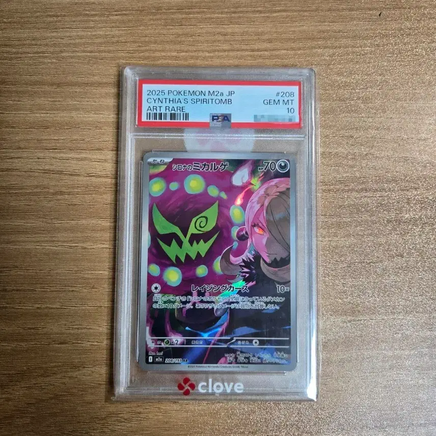 포켓몬 카드 난천의 화강돌 AR 일판 PSA 10 208/193