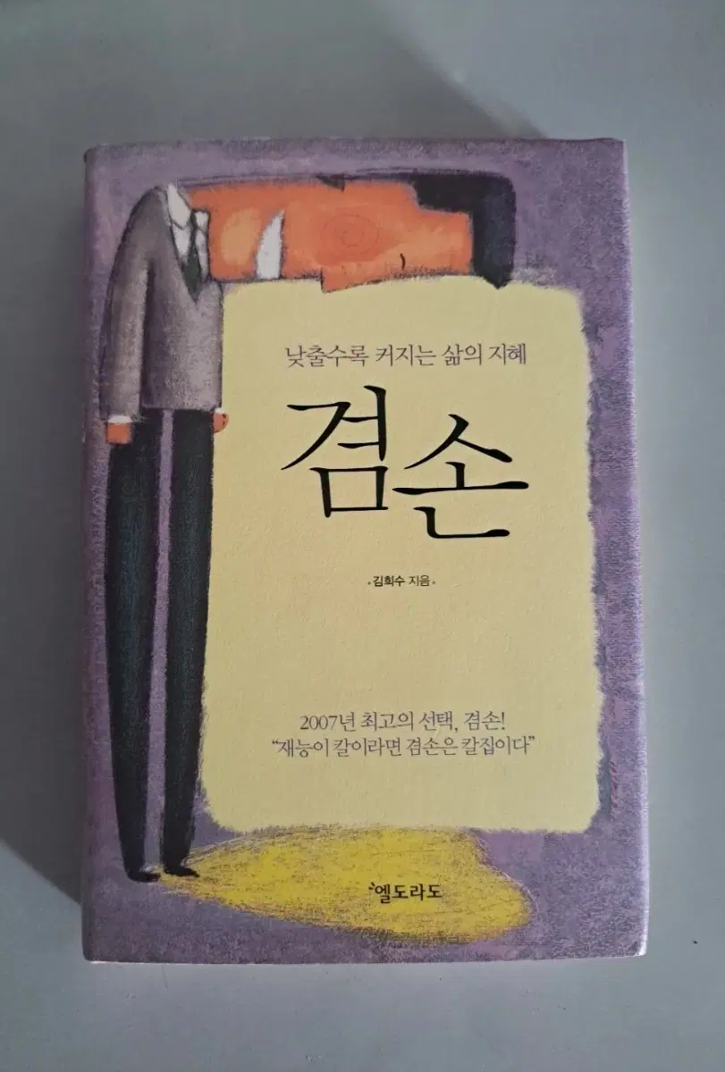 서적 겸손