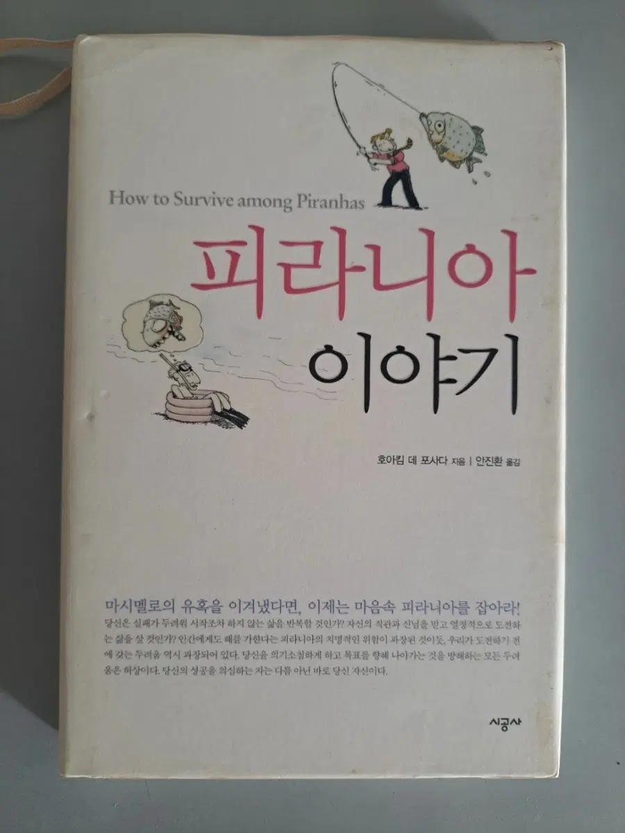 서적 피라니아 이야기