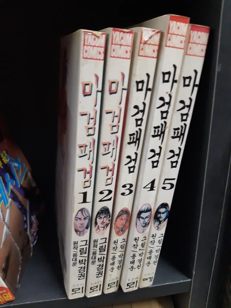 마검패검 1-5 완결 중고만화책 만화짱많아 프로안전상점