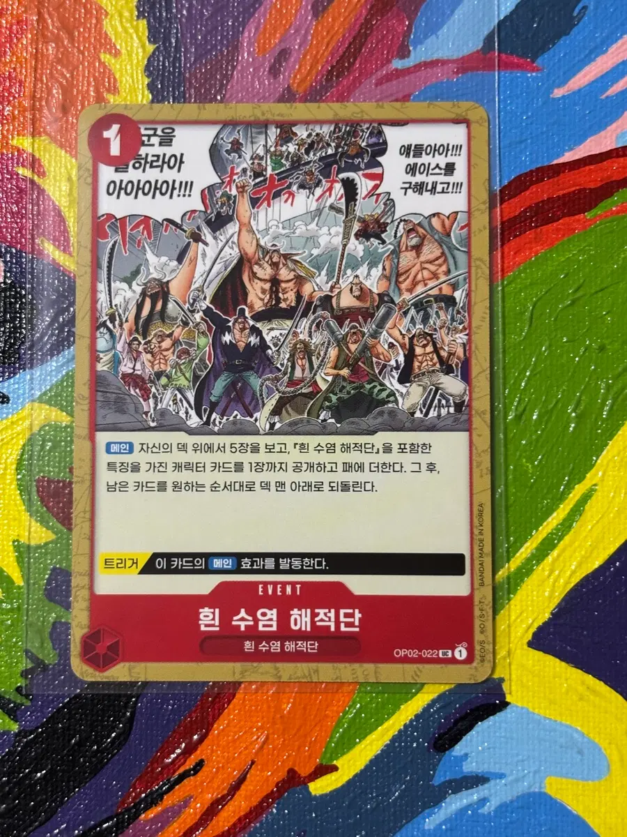 흰 수염 해적단 흰 수염 해적단 원피스 카드 인테리어 소품 꾸미기용 포장용