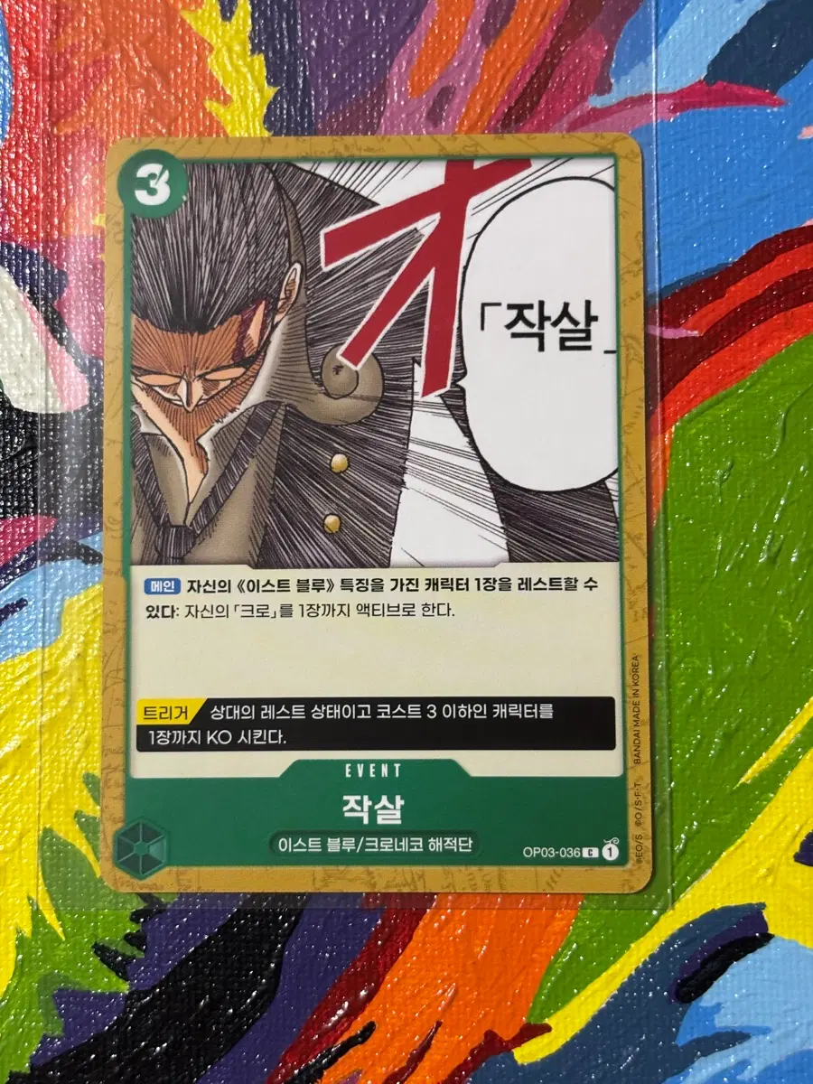 작살 이스트 블루 크로네코 해적단 원피스 카드 인테리어 소품 꾸미기용 포장용