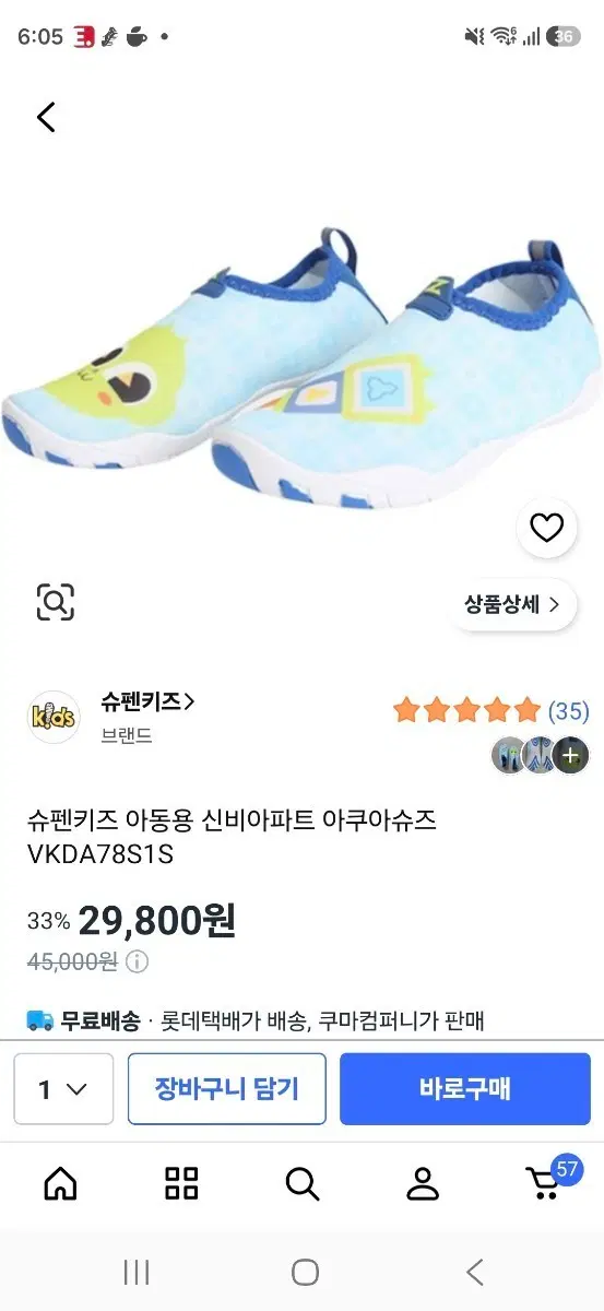 슈펜 신비아파트 아쿠아슈즈 190