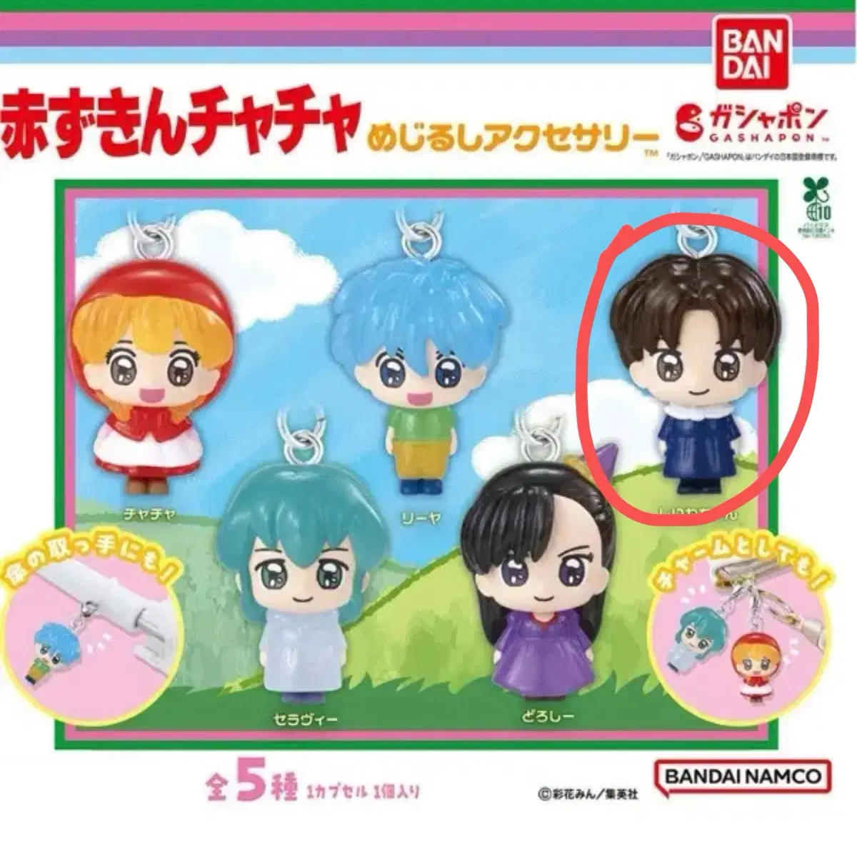 빨간망토 차차 메비루시 가챠 빙빙