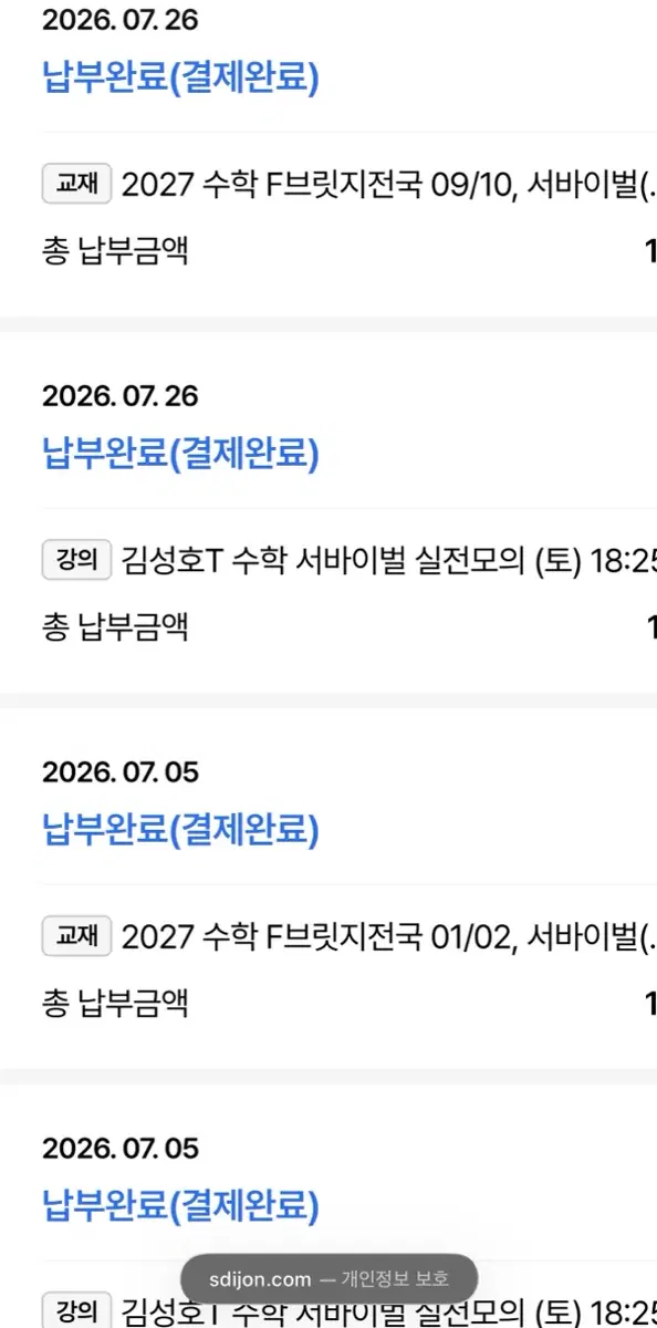 시대인재 수학 컨텐츠 서바이벌 리부트 파이널브릿지 김성호 브릿지