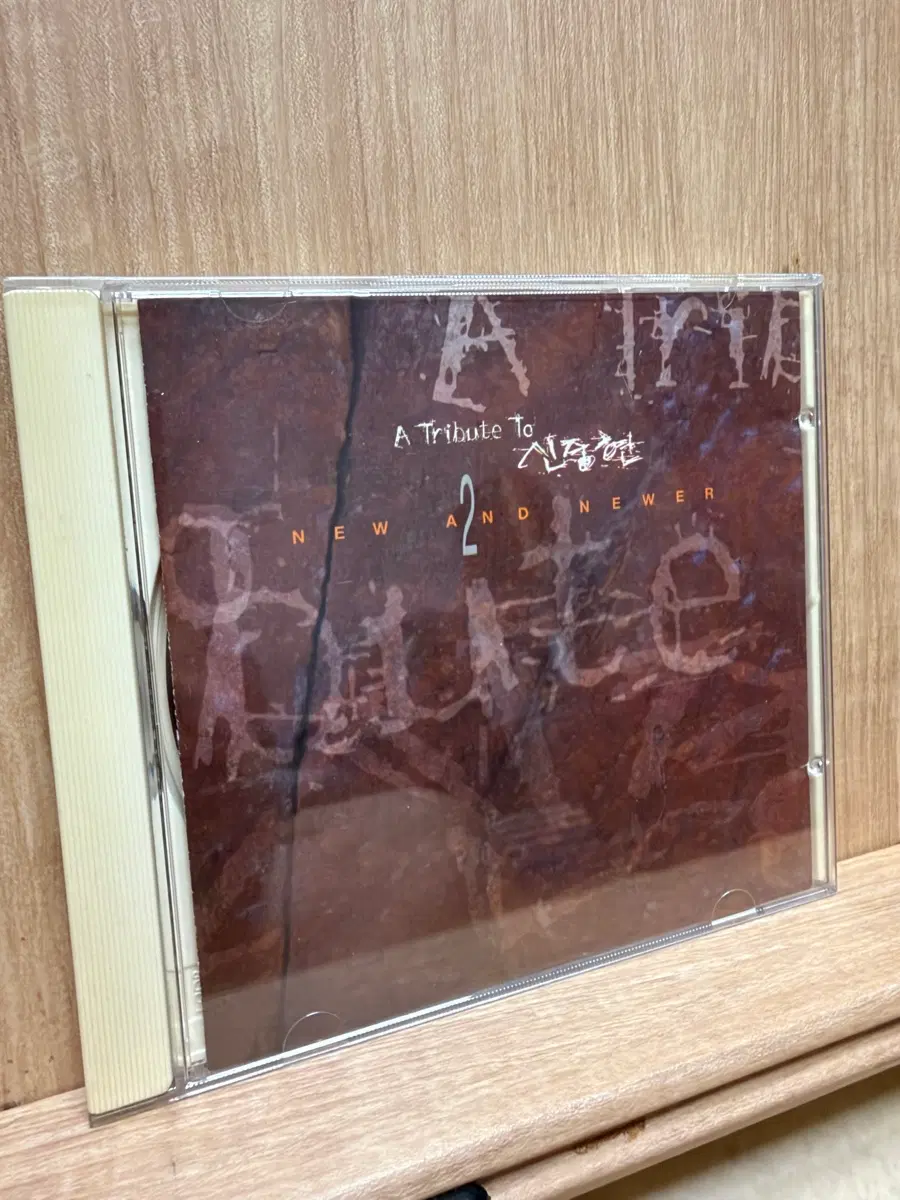 신중현 헌정앨범(1997) / 1 CD ( 원래 2CD)