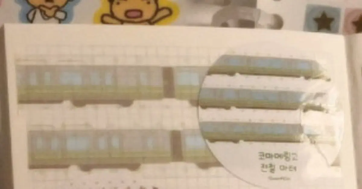 [코마메링고] <<37번>> 전철_마스킹테이프 마테_마테띵_소분