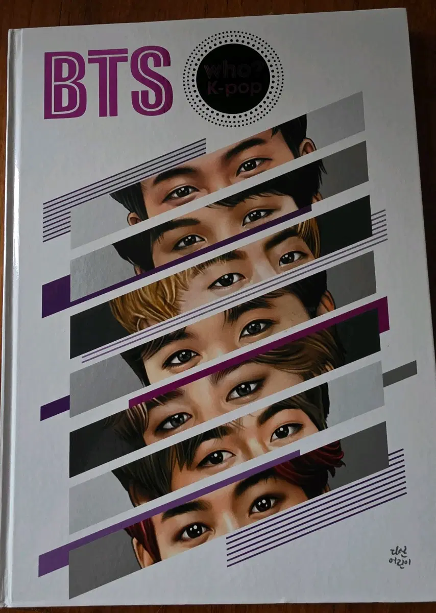 방탄소년단 방탄 BTS WHO? 책