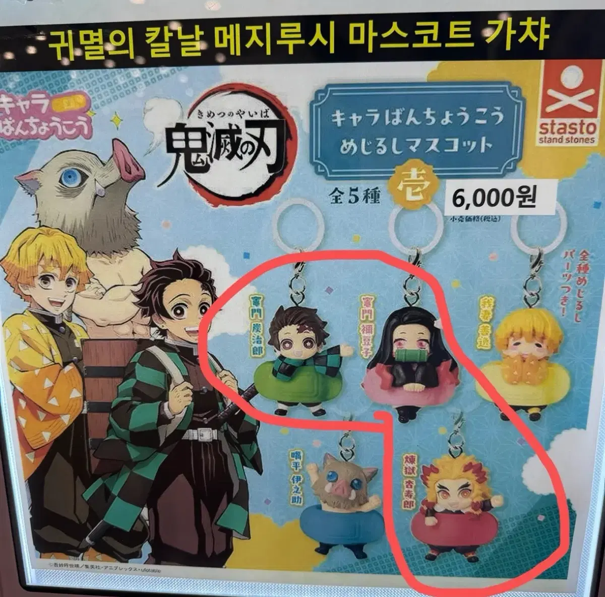 일괄)귀멸의칼날 메지루시 마스코트 가챠 탄지로 네즈코 렌코쿠