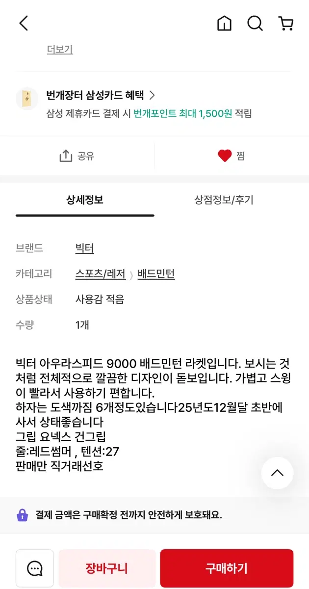 빅터 아우라스피드9000 글 올리신분 찾아요!