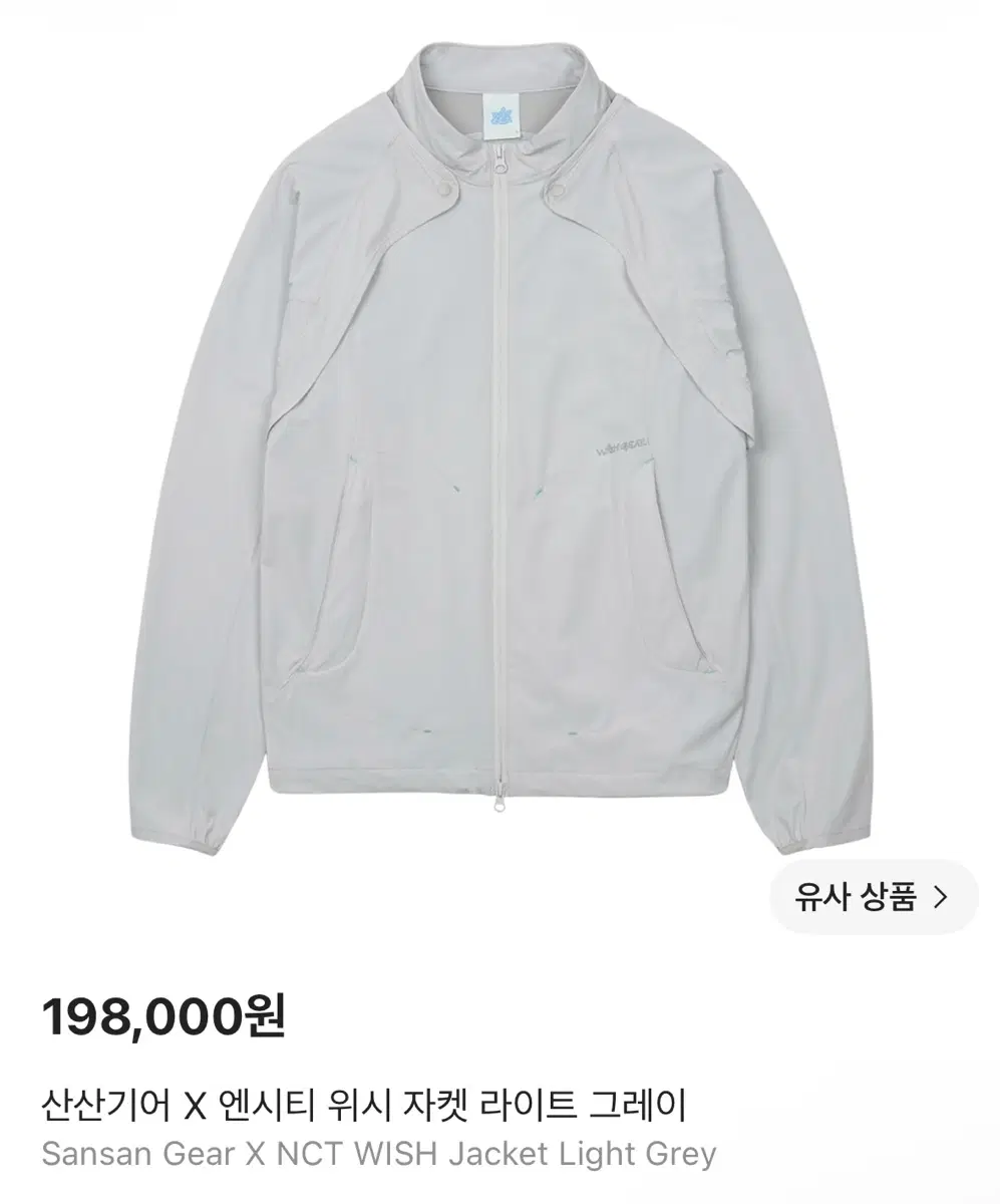 산산기어 X 엔시티 위시 바람막이
