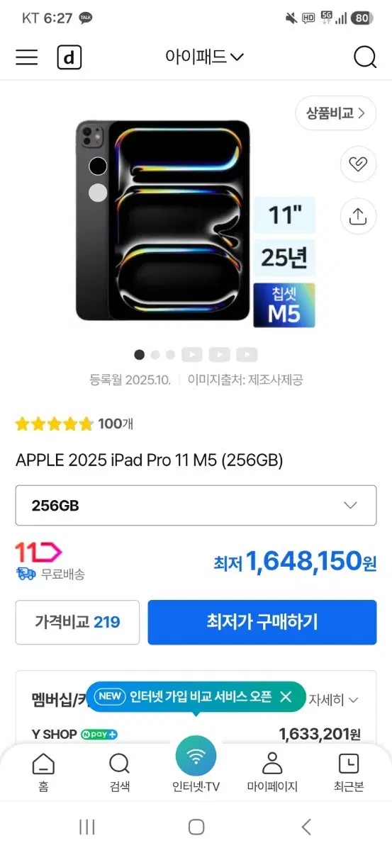 애플 2025 아이패드 프로 11 M5 256GB