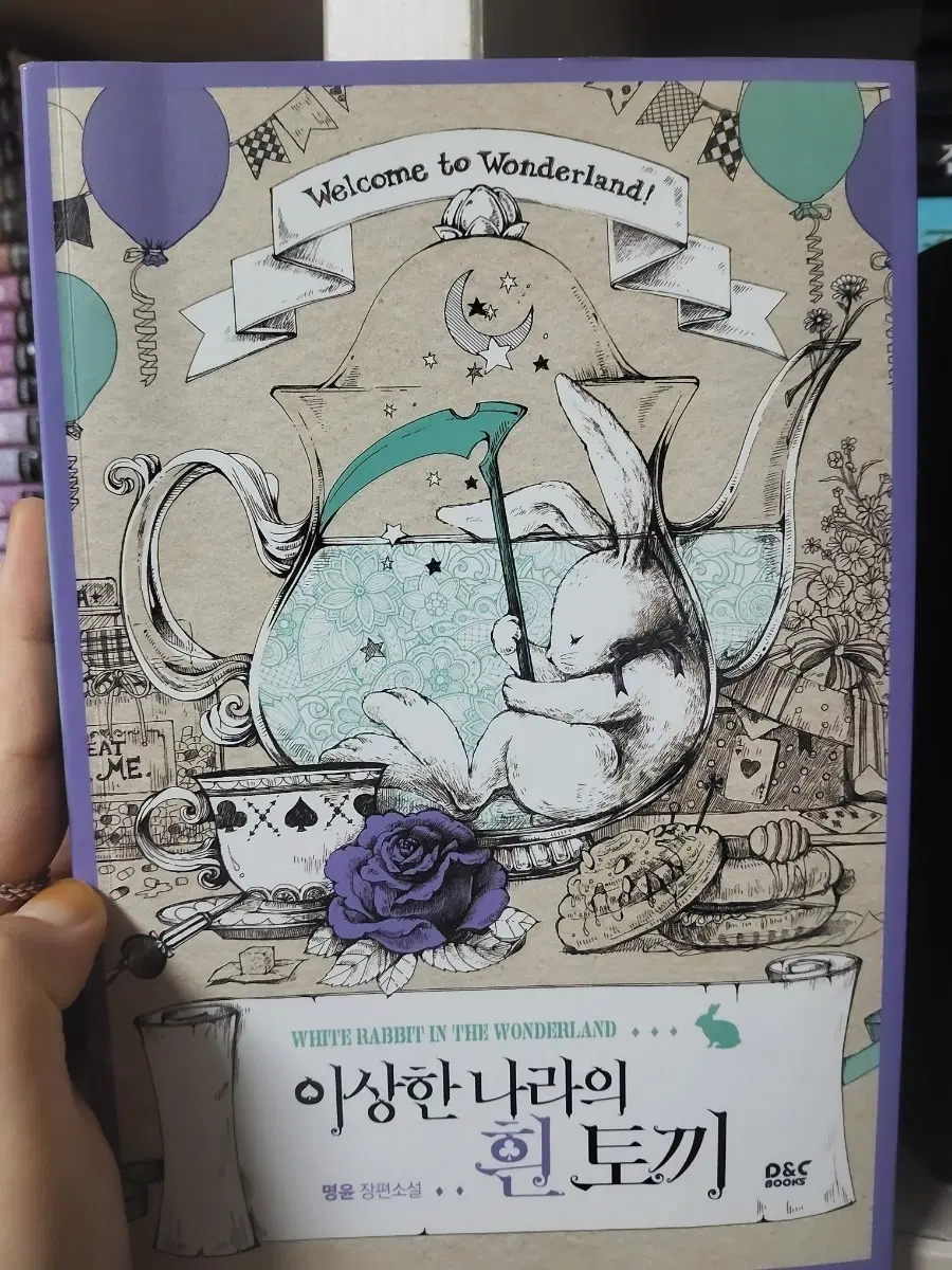 이상한 나라의 흰토끼