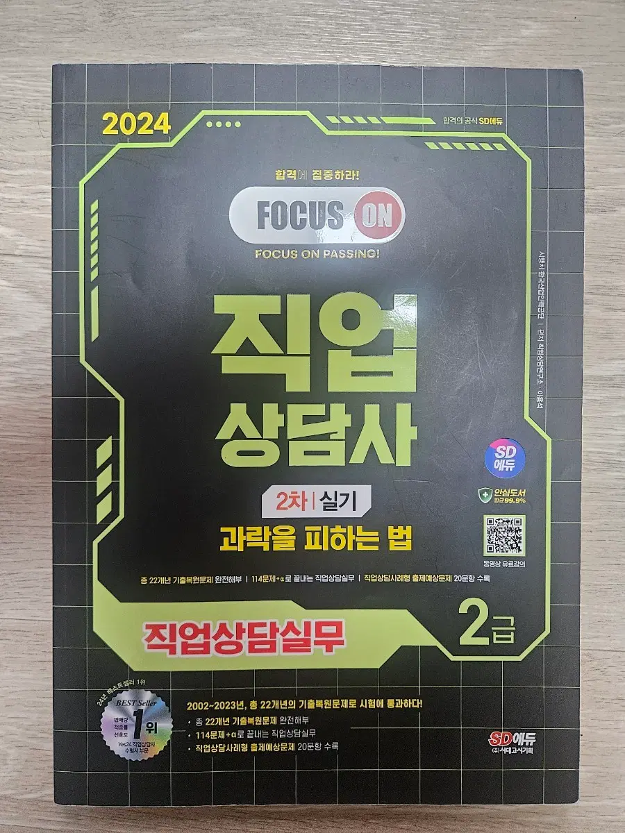 과락을 피하는 법 직업상담사2급 실기