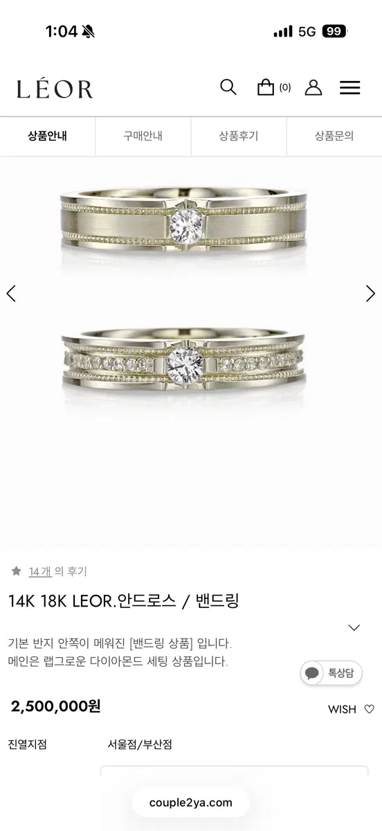 커플이야 레오르 종로점 110만원 안드로스 14k여자 반지 10.5사이즈 95만원에 팔아요