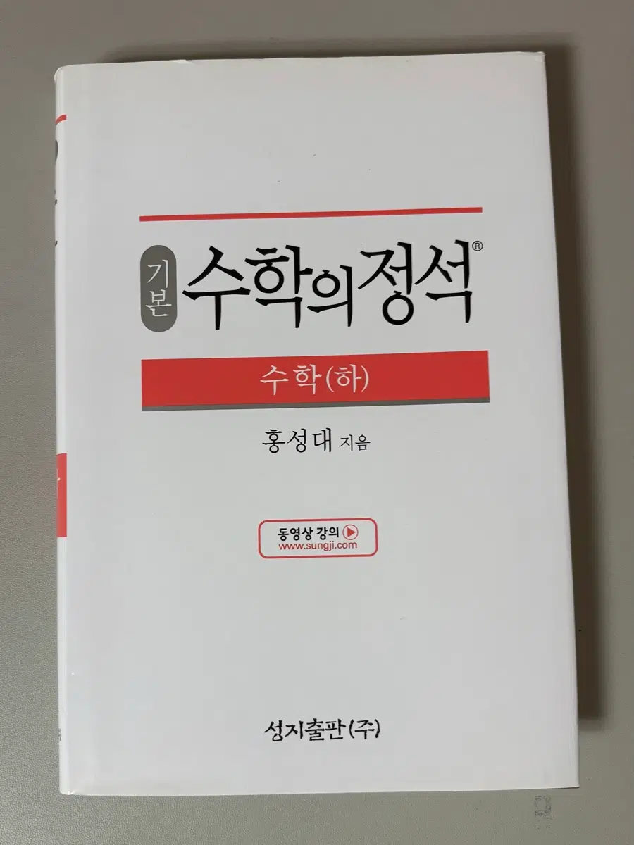 수학의 정석 수학(하) (미사용)