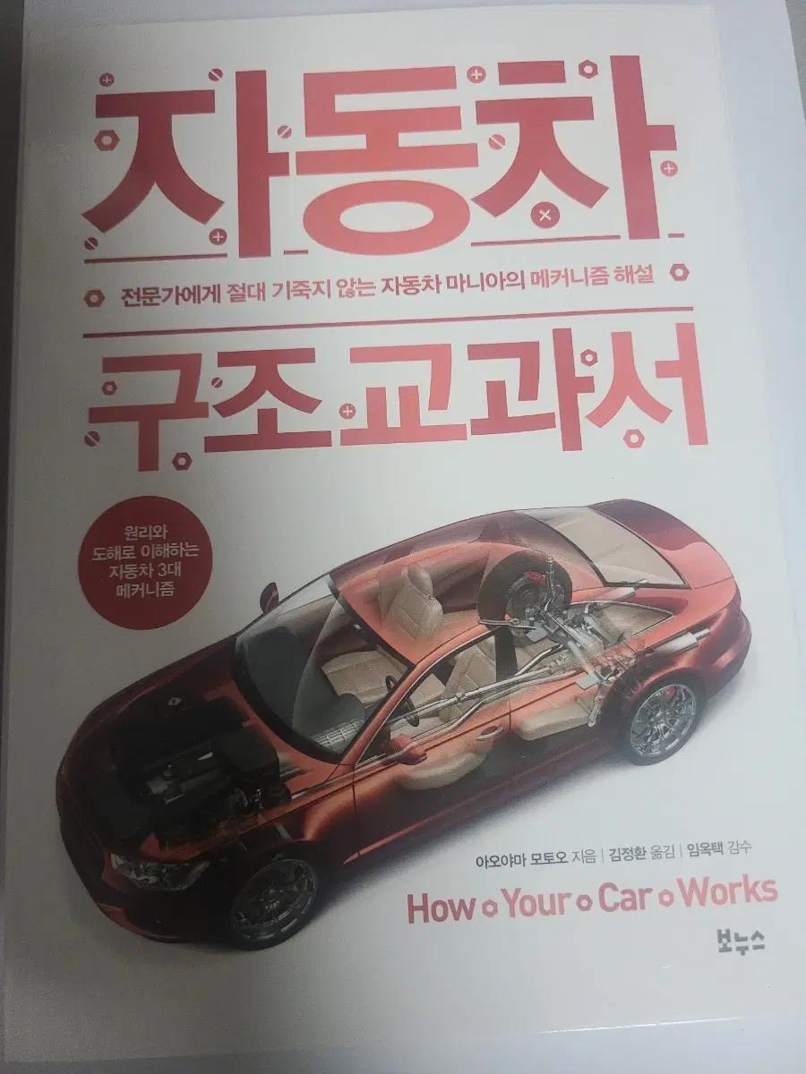 자동차 구조 교과서