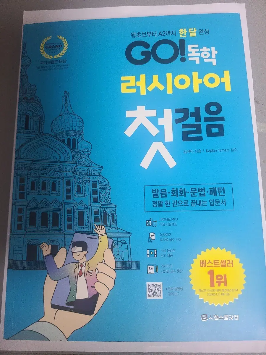 GO! 독학 러시아어 첫걸음