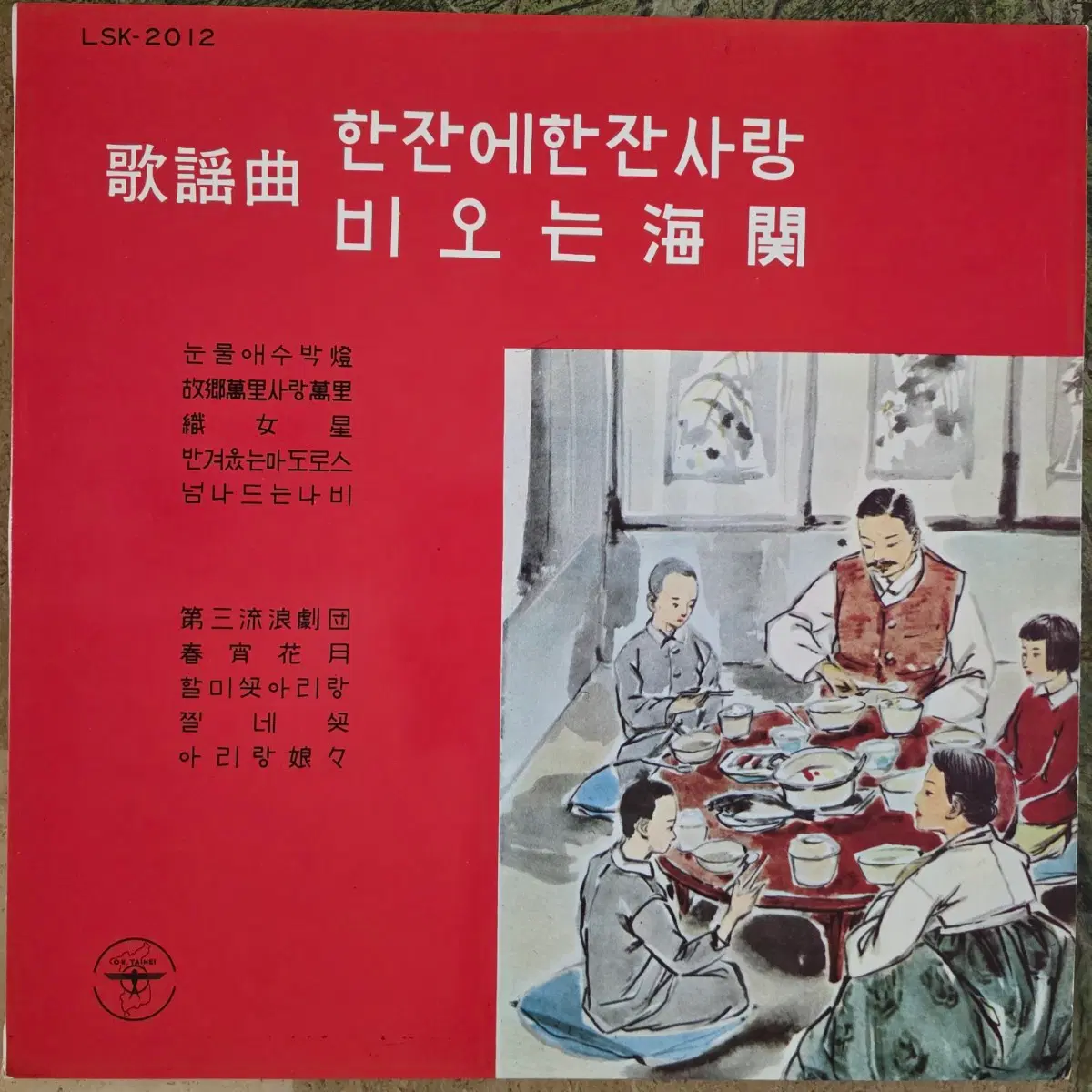 가요 걸작집 <한잔에 한잔사랑/비오는 해관>LP(희귀반)