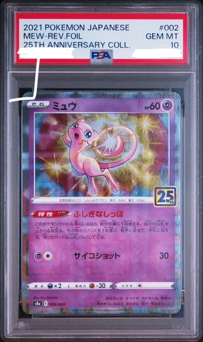 포켓몬 카드 25주년 뮤 격자 홀로 일판 PSA10