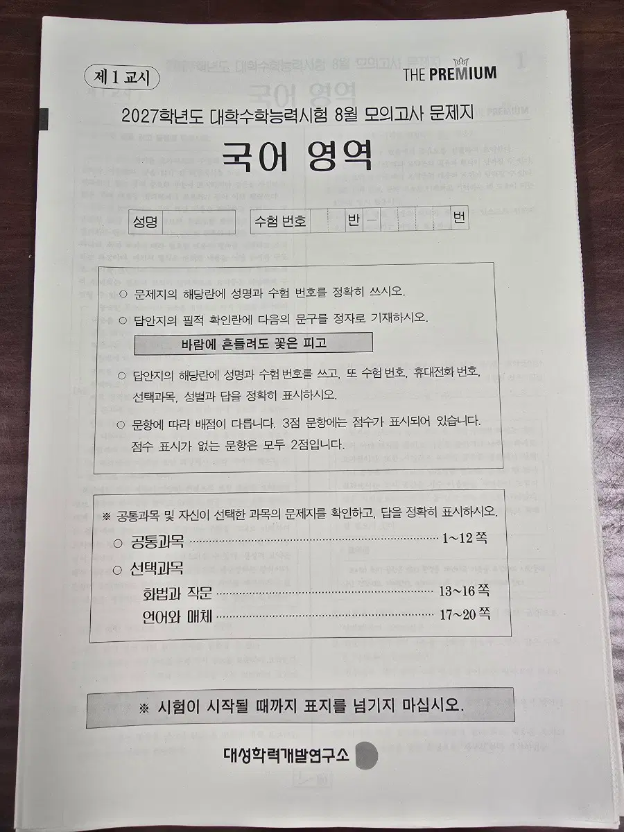 2027학년도 8월 대성 더프 모의고사