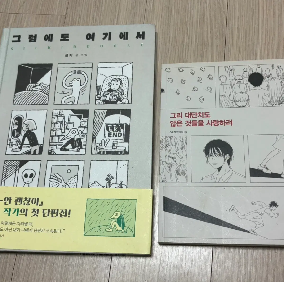 (나눔)그림에세이 책 도서 실키