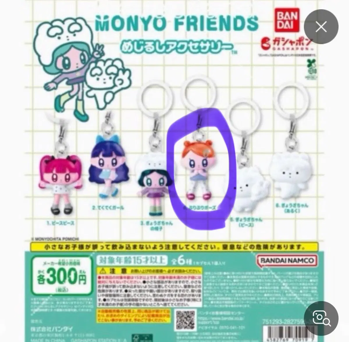 모뇨걸 메지루시 3탄 가챠 미개봉