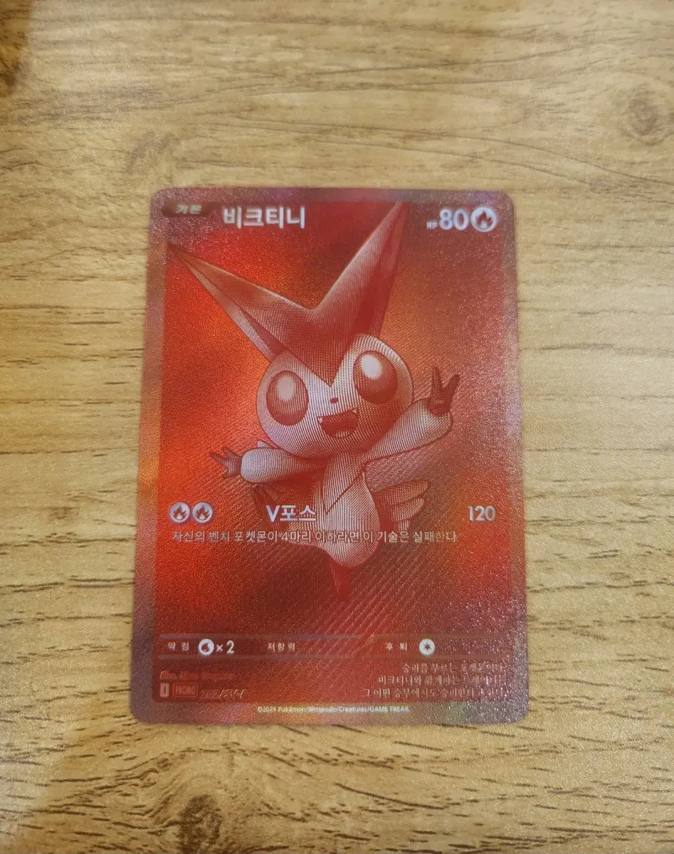 포켓몬 카드 tcg 비크티니 프로모