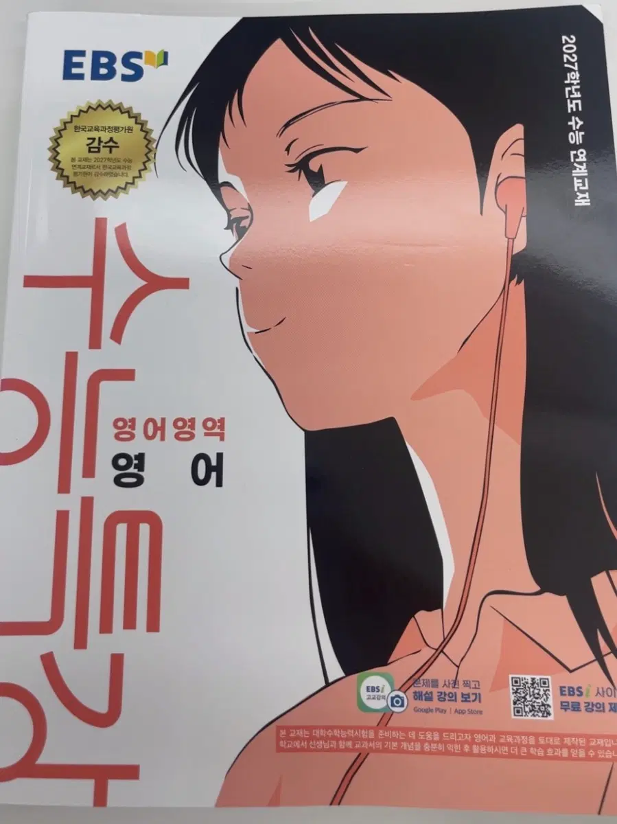 수능특강 영어 (새 책)
