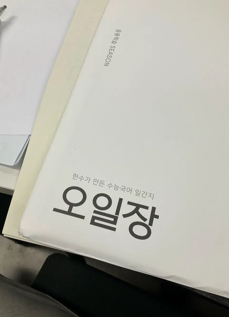 2027 한수 국어 오일장 미개봉