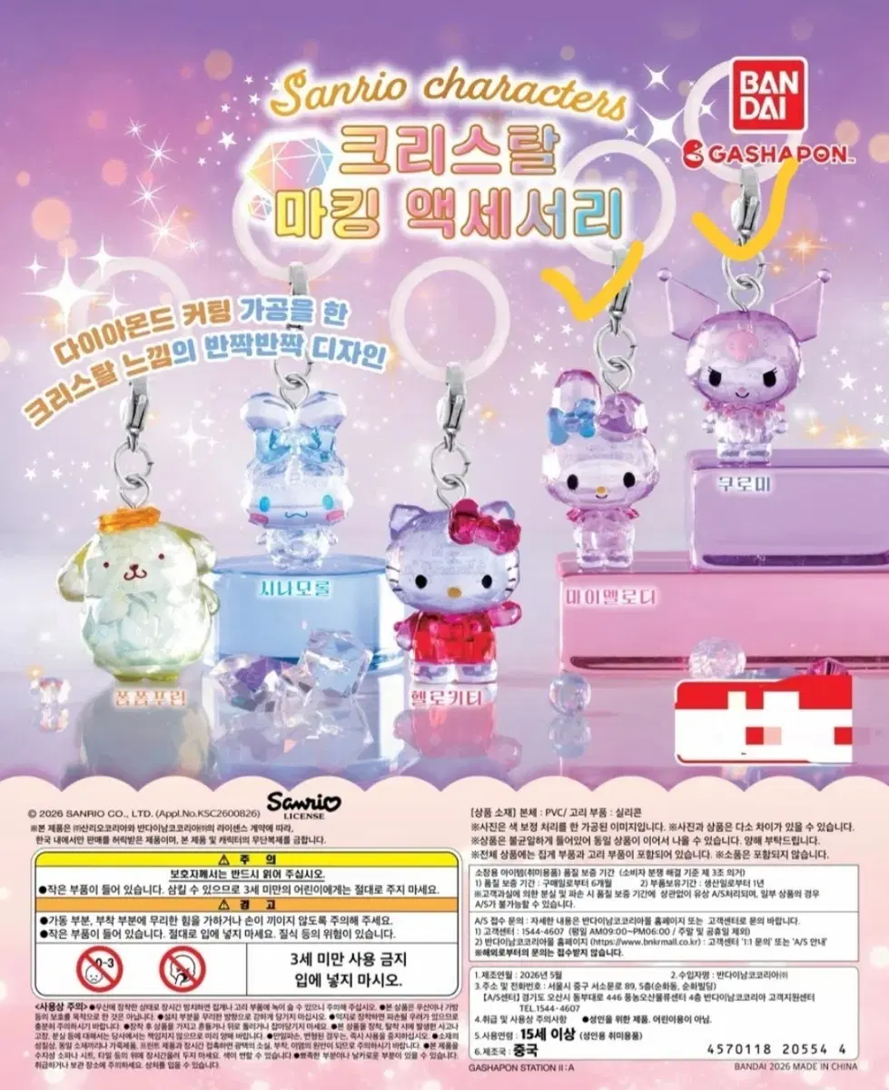 산리오 크리스탈 메지루시 쿠로미