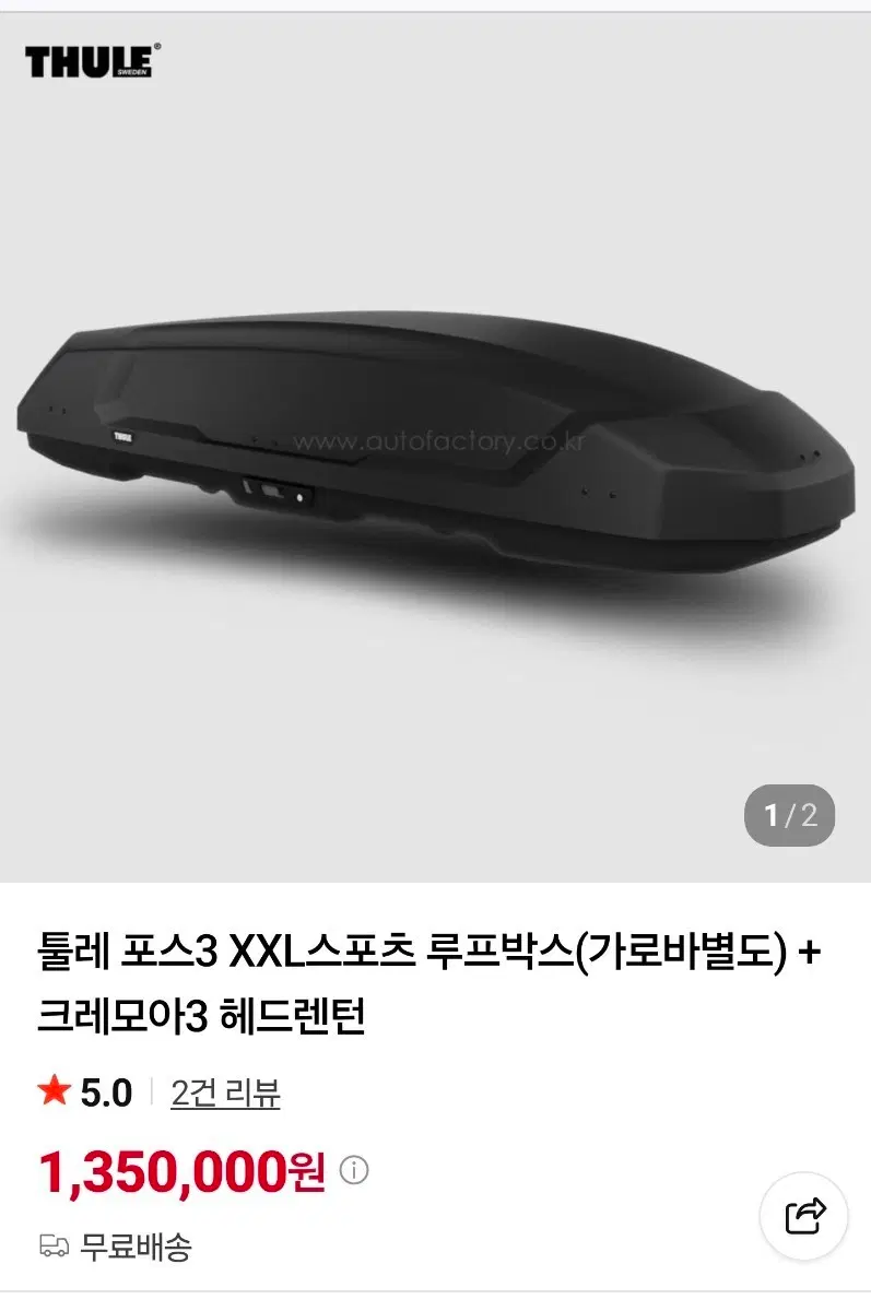 툴레 포스3 XXL 스포츠 루프박스