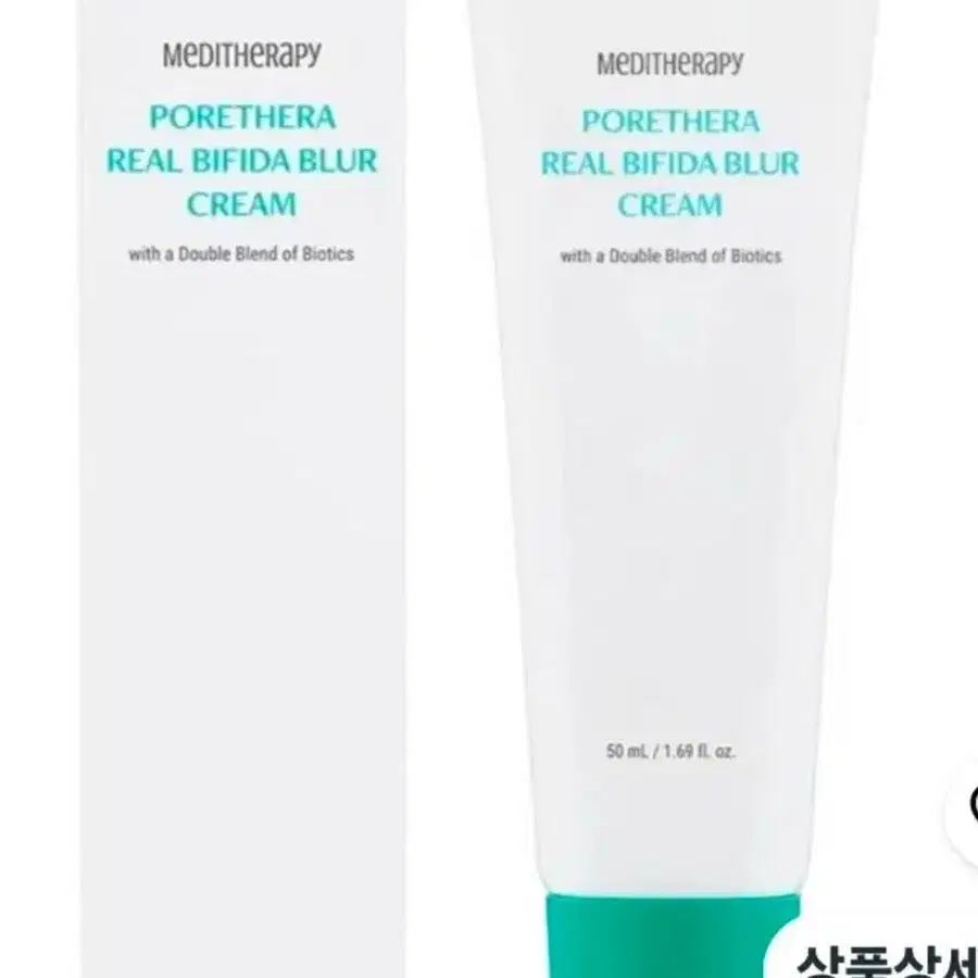 메디테라피 포어테라 리얼 비피다 블러 크림 50ml 개봉