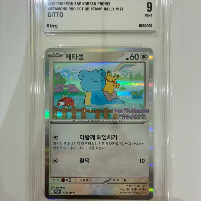 포켓몬카드 메타몽프로모 brg9