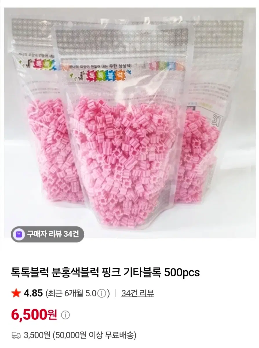 톡톡블럭 정품 500원