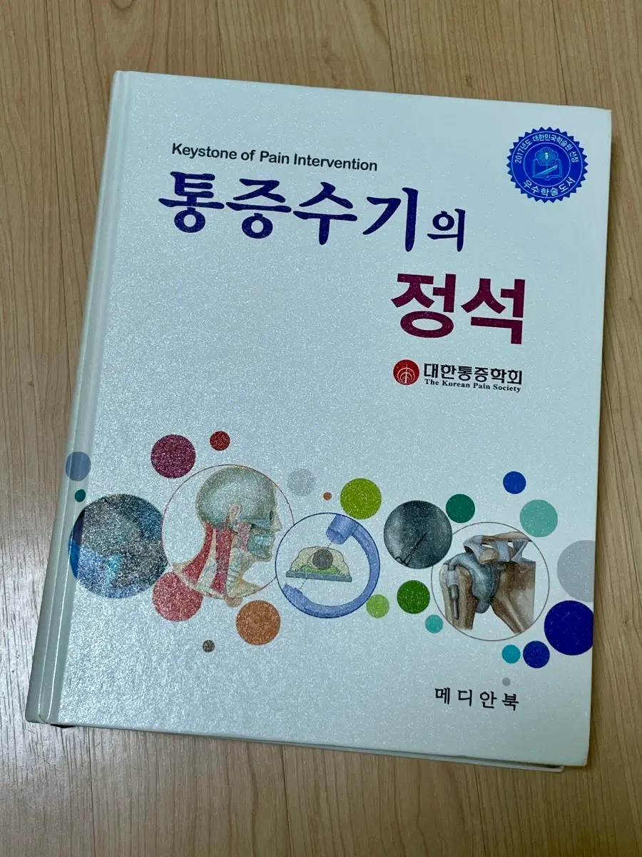 (미사용)통증수기의 정석
