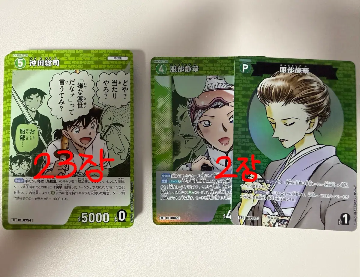 명탐정코난 TCG 칼라 그린 25장 일괄