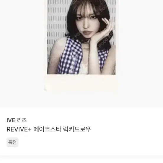리즈 멬스 폴라 판매
