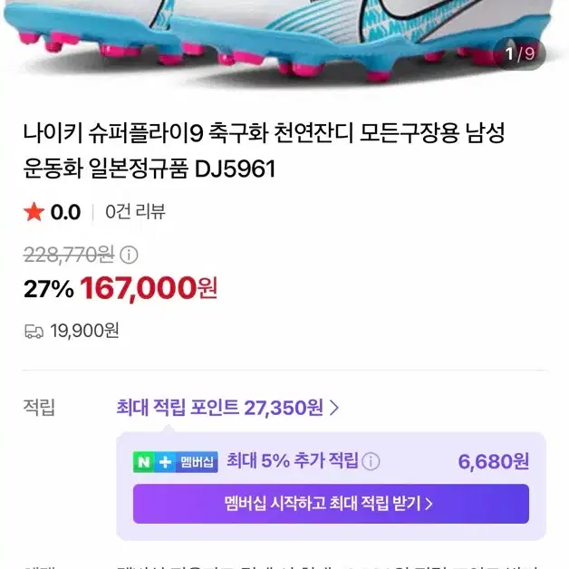 나이키 머큐리얼 슈퍼플라이9 축구화