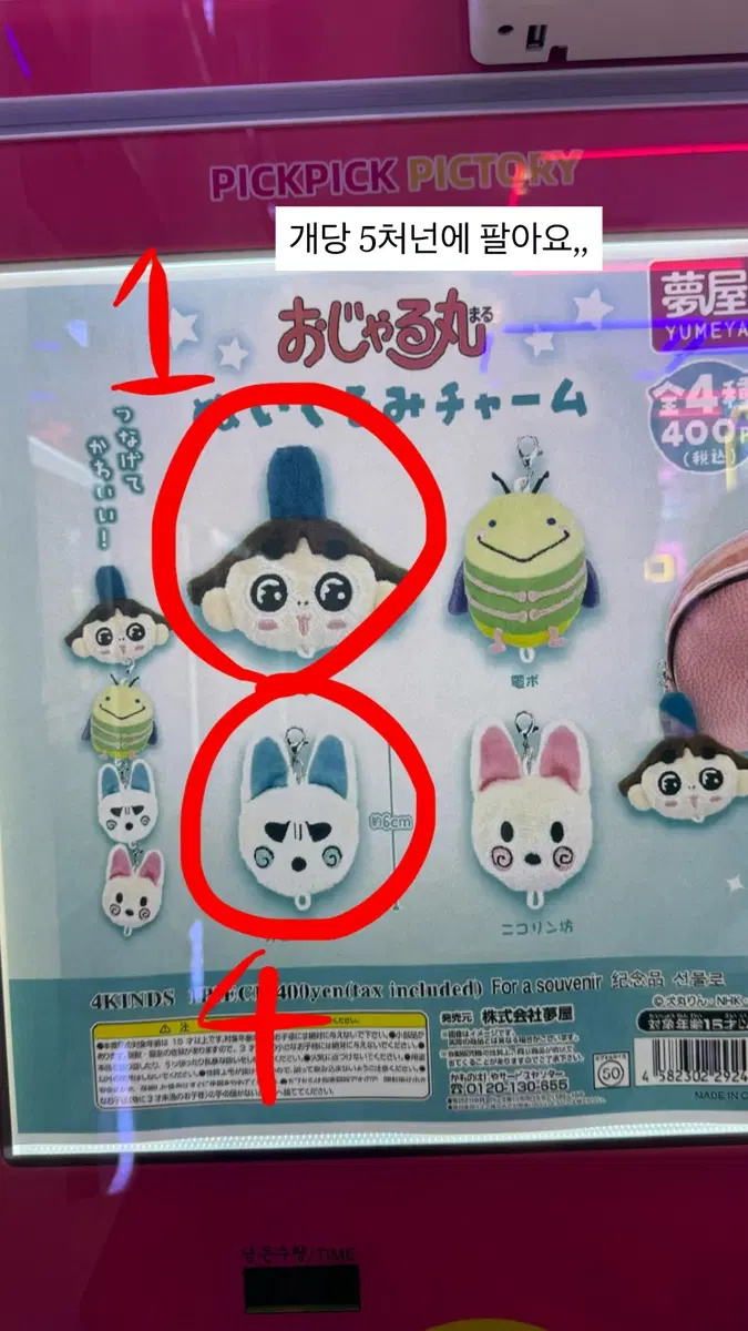 오자루마루 오쟈루마루 인형 키링