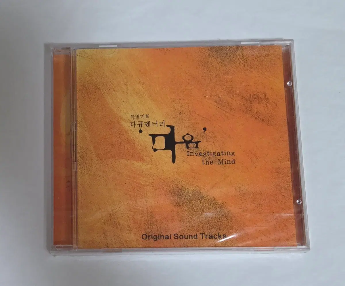 미개봉 KBS 스페셜 마음 OST 앨범 시디 CD 사운드트랙