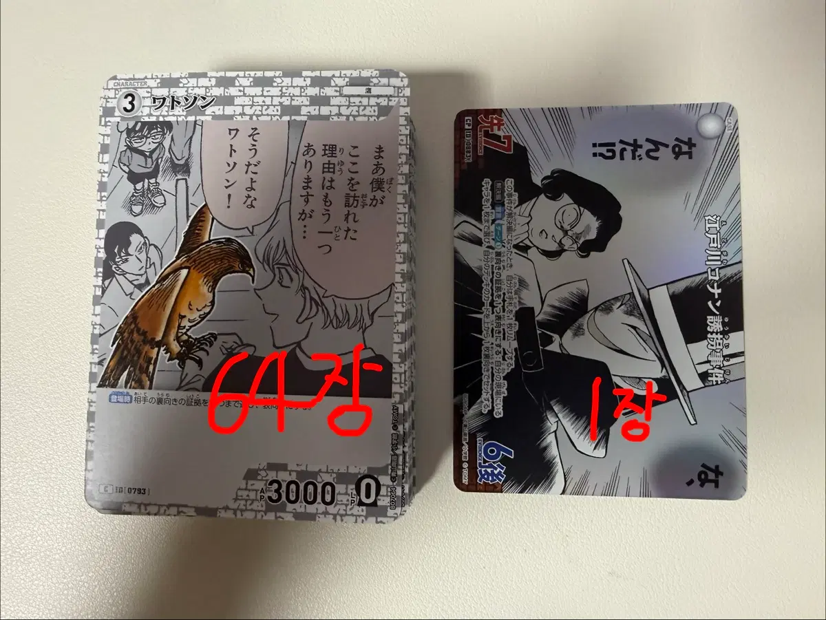 명탐정코난 TCG 칼라 화이트 65장 일괄