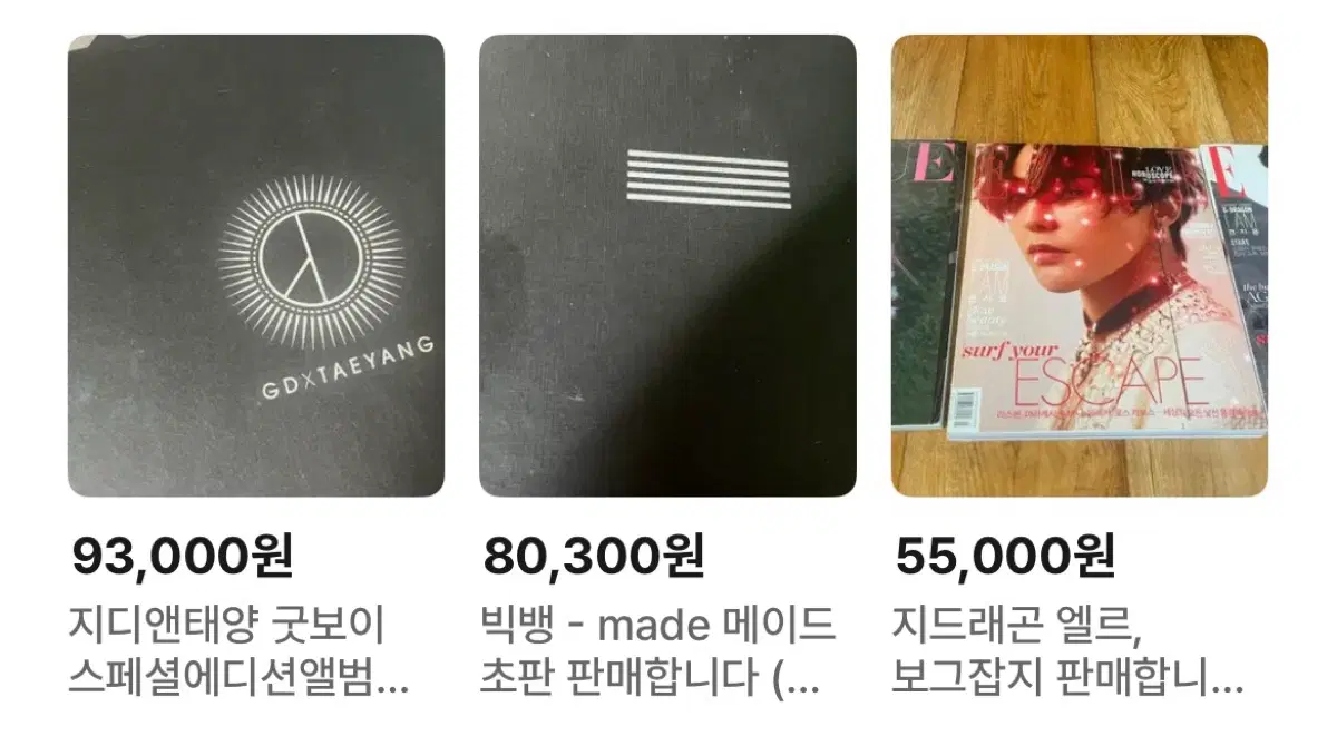 제 상점에 빅뱅물품 구경하세요 ㅠㅠ~!!