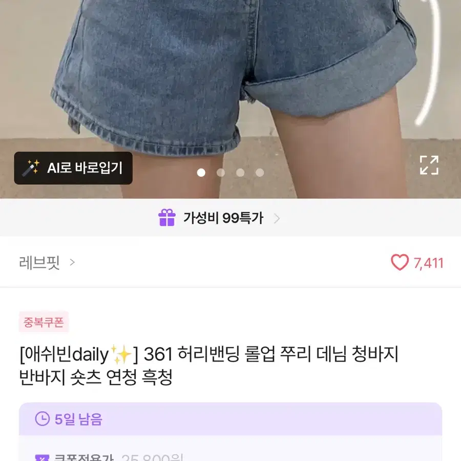 투웨이 청반바지