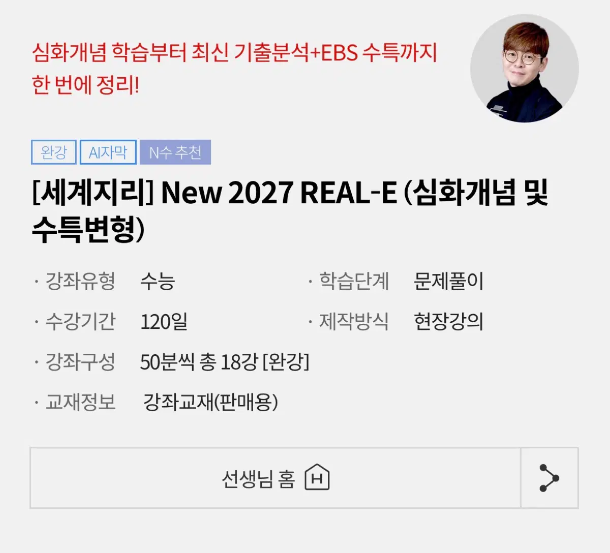 세계지리 이승헌 REAL-E ((구매