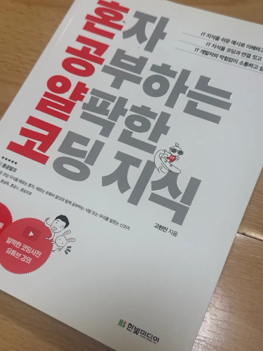 혼자 공부하는 얄팍한 코딩지식