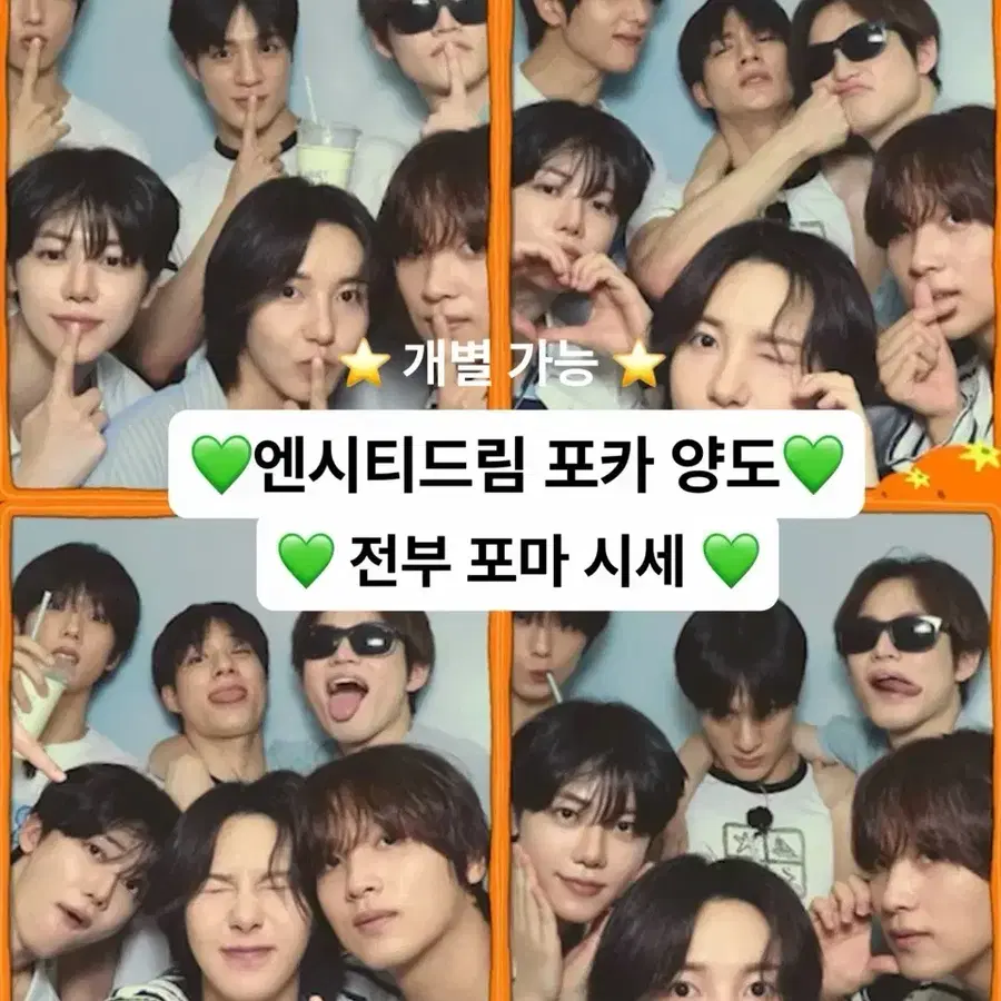 폭덤! 엔시티드림 포카 포마 시세 양도 런쥔 제노 해찬 재민 천러 지성 앨포 팬미팅 입장 드사쇼 앙콘 엠디 굿즈 트레카 빗잇업 백투퓨 웬암윗유 시그 테이스트 틴케이스